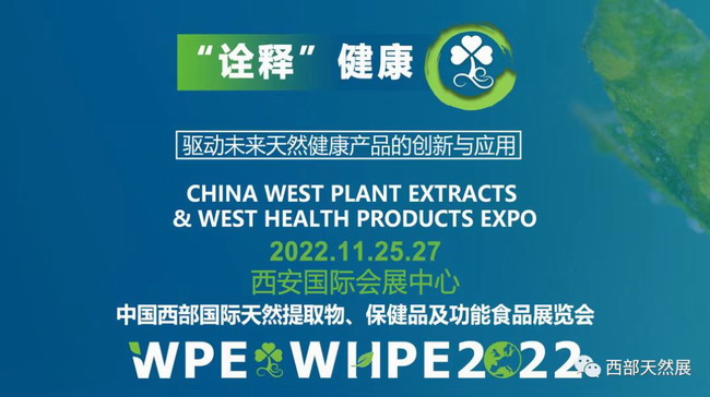 西部天然展WPE&amp;WHPE2022(圖1)